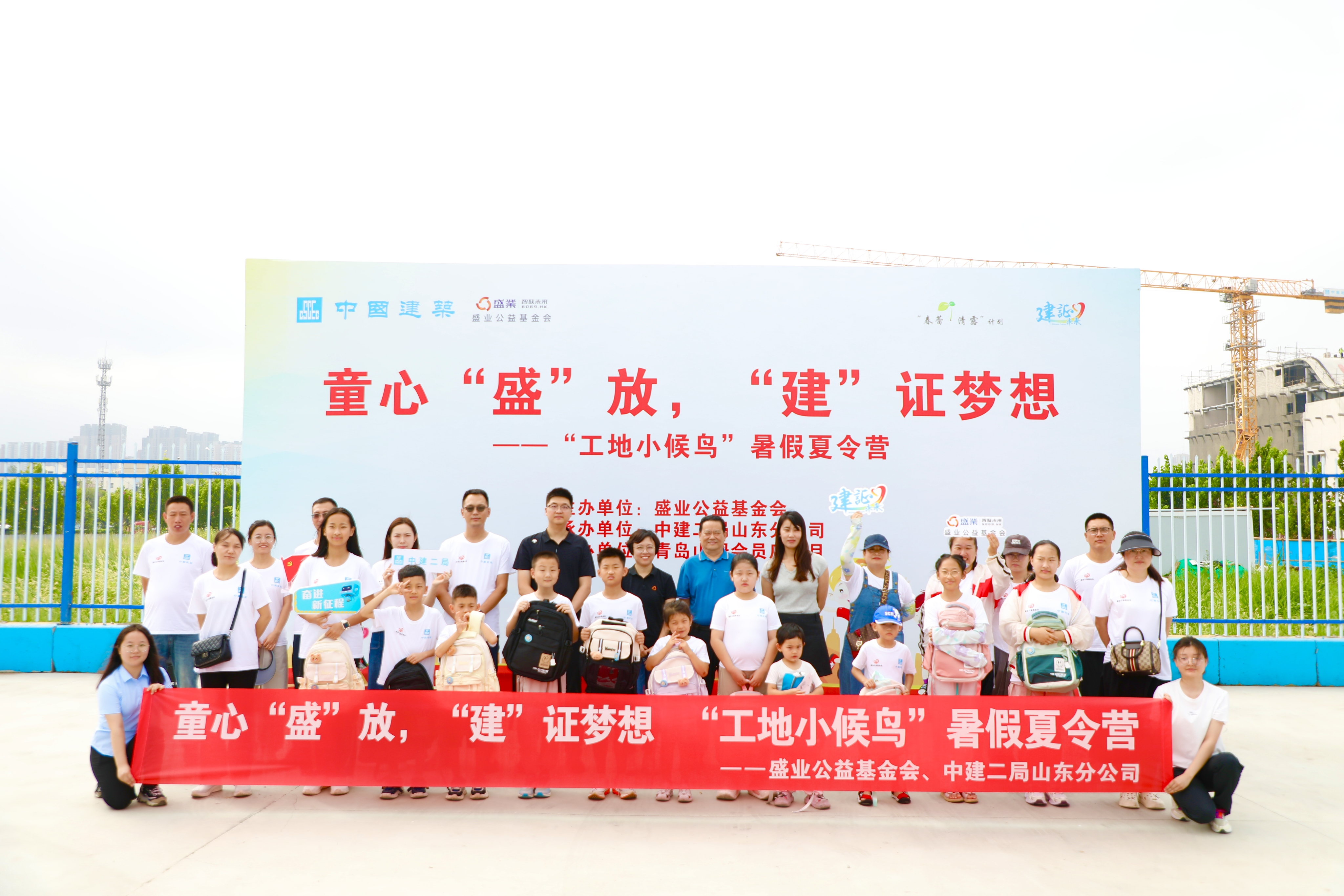为爱筑梦,守护成长︱盛业公益基金会举办“工地小候鸟夏令营”