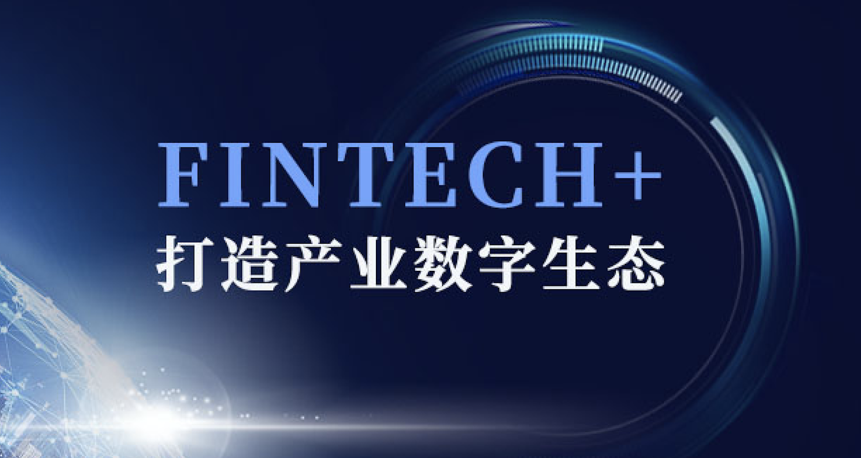 Sheng Ye Capital was invited to attend the 6th Annual Structured Finance and ABS China 2020