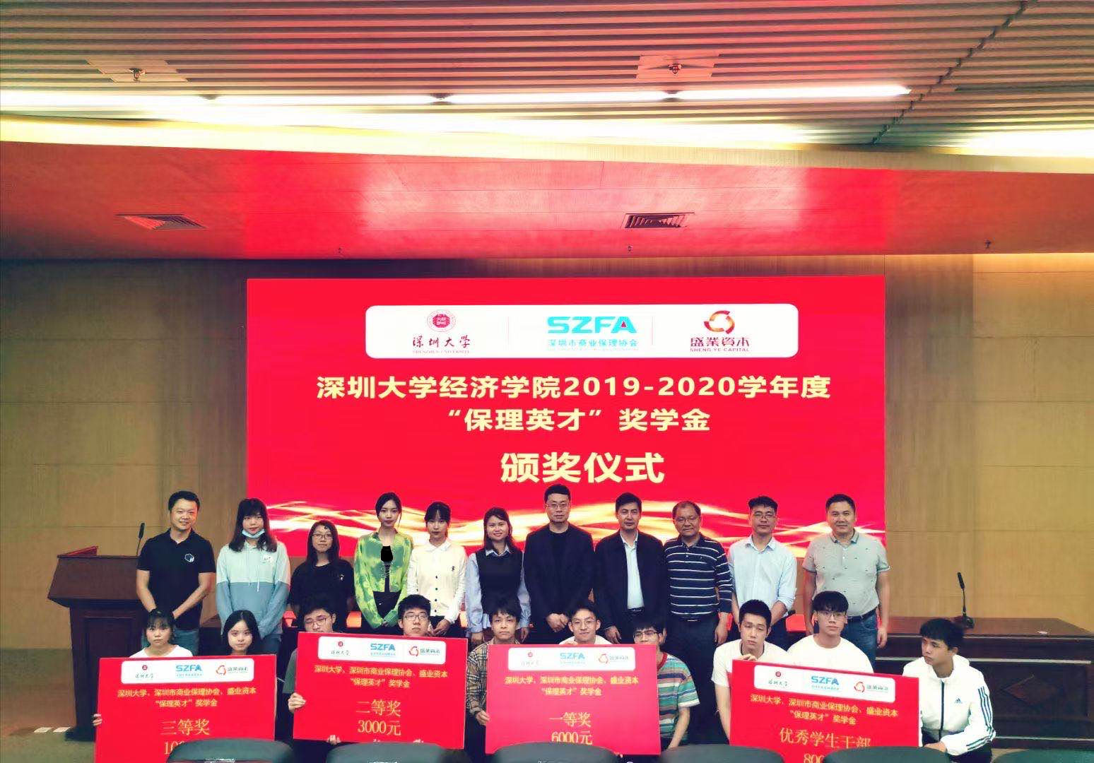 Sheng Ye Capital awards scholarship to outstanding students at Shenzhen University