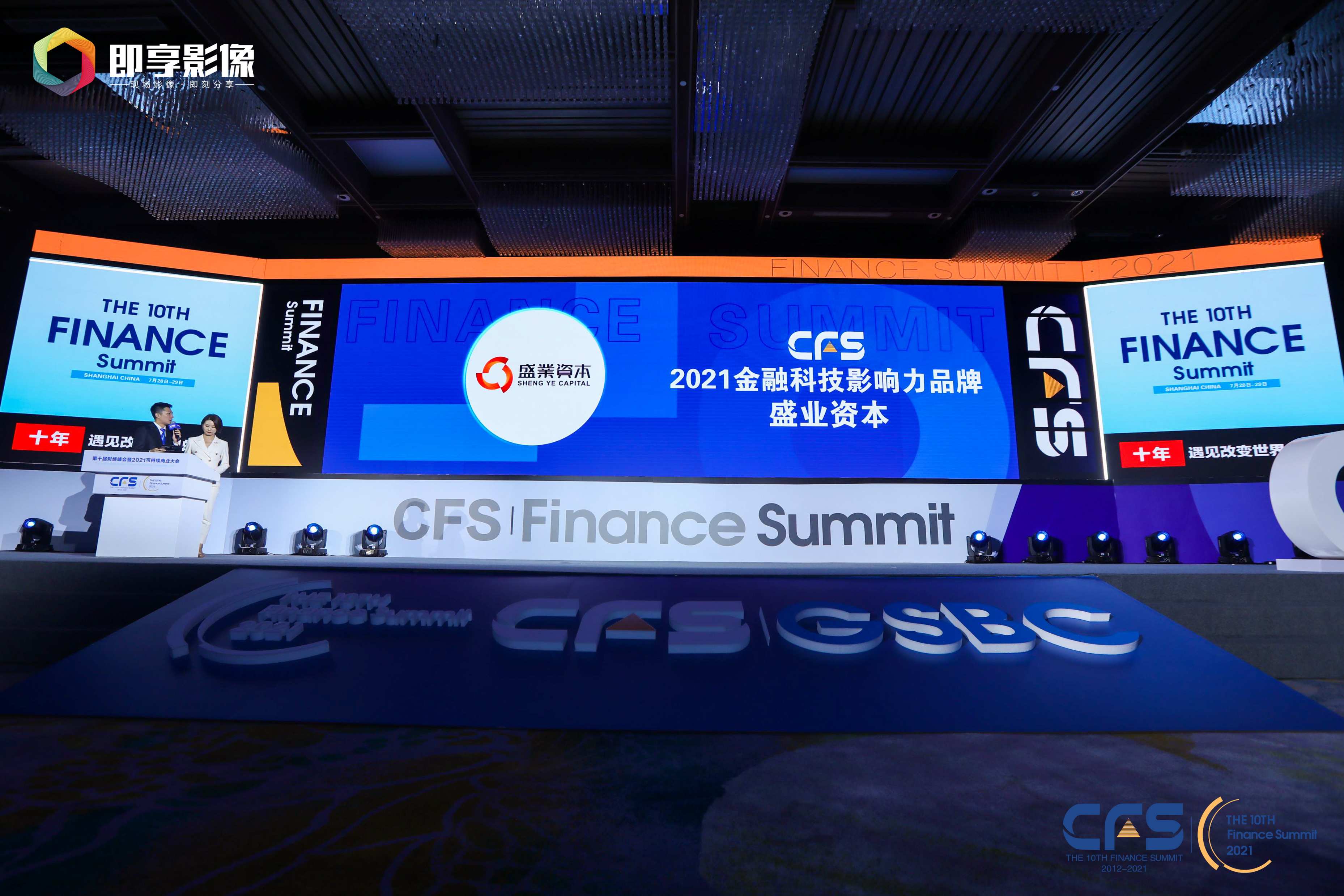 Sheng Ye Capital Wins 2021 Fintech Influence Brand Award at 10th Annual China Finance Summit