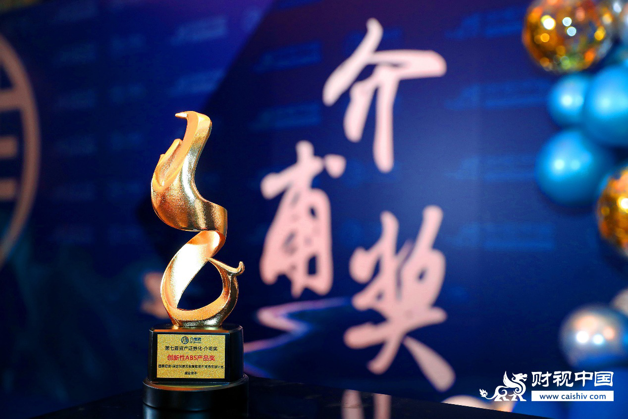 Sheng Ye Capital Wins ABS Award at 7th Jiefu Awards for the Fourth Consecutive Year, Recognition of its Technology Leadership