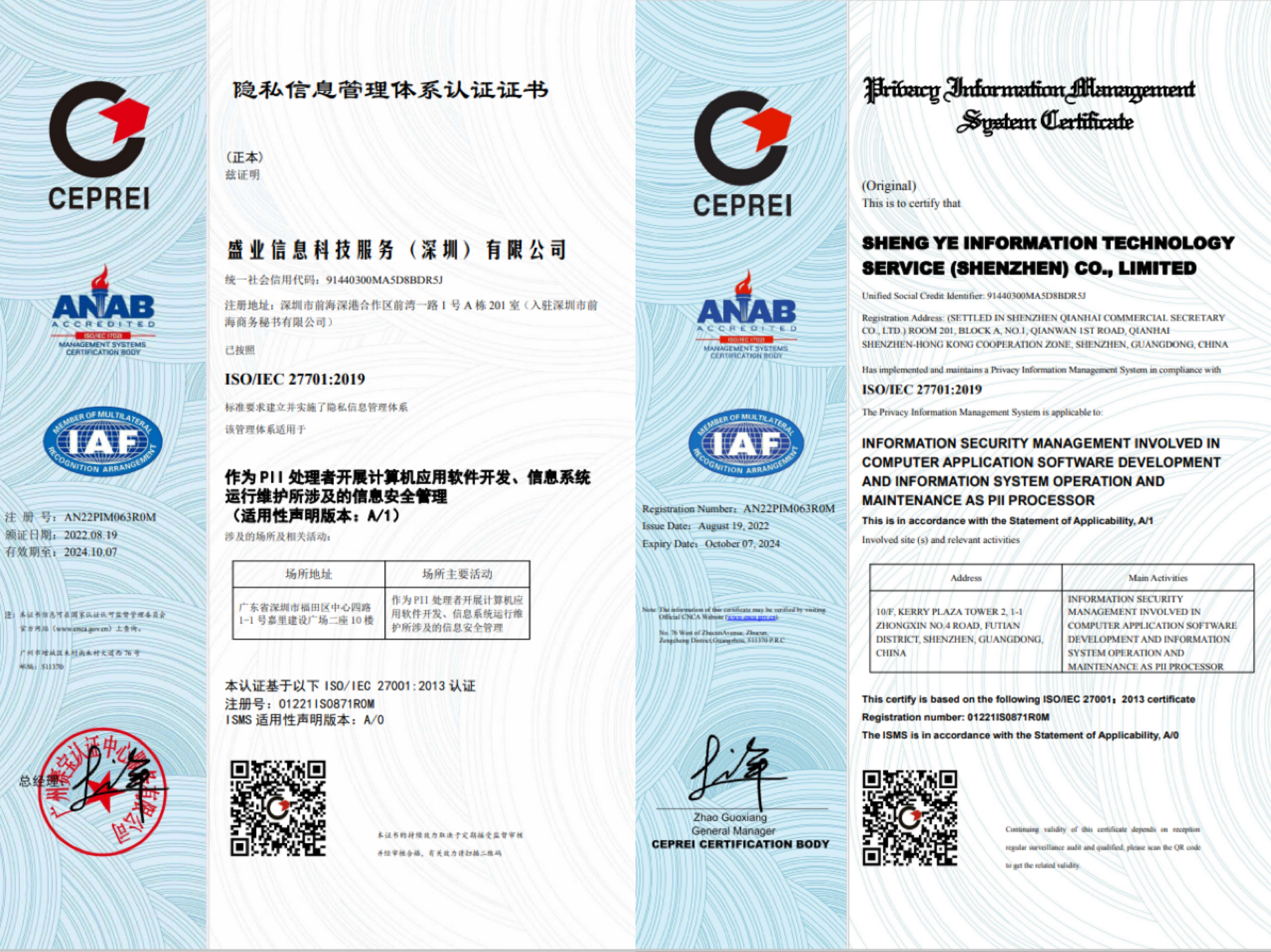 盛业科技获ISO/IEC 27701认证，客户隐私保护达国际标准