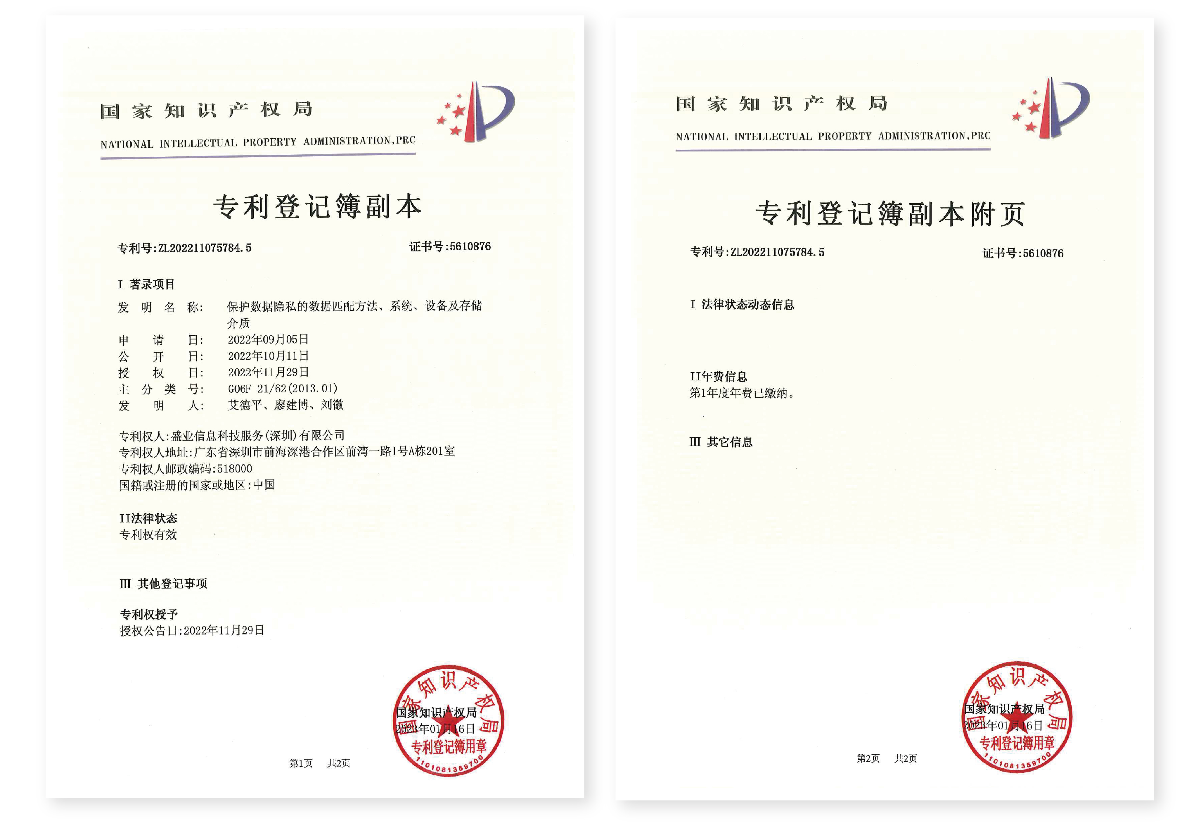 SY Technology Won the National Invention Patent Certificate Again, and Its Technological Innovation Ability was Released Again