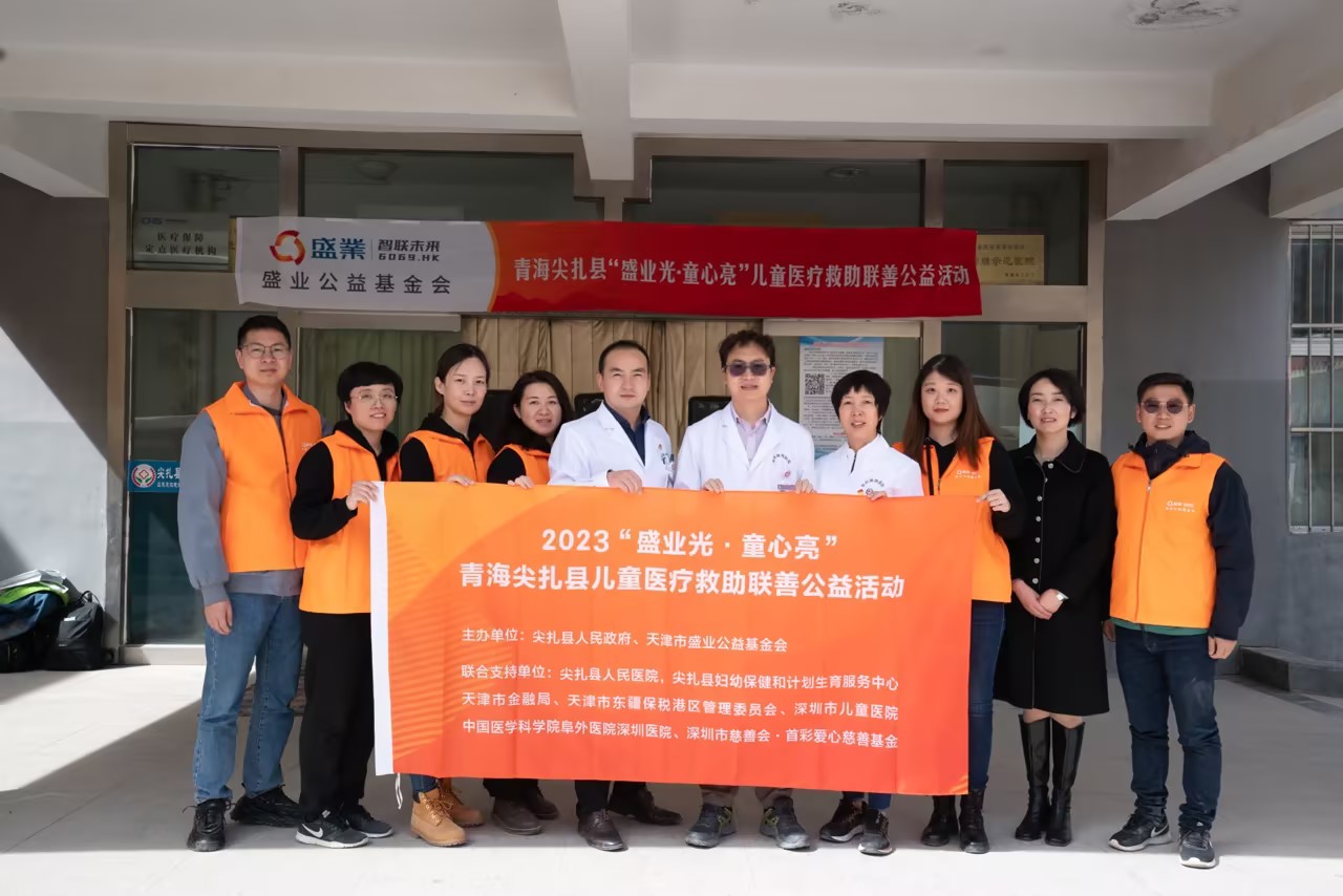 Love Enlightens "Heart" Hope in Jianzha | SY Public Welfare Foundation Goes to Jianzha County to Carry out "SY Guangtong Xinliang" Children's Medical Assistance Project