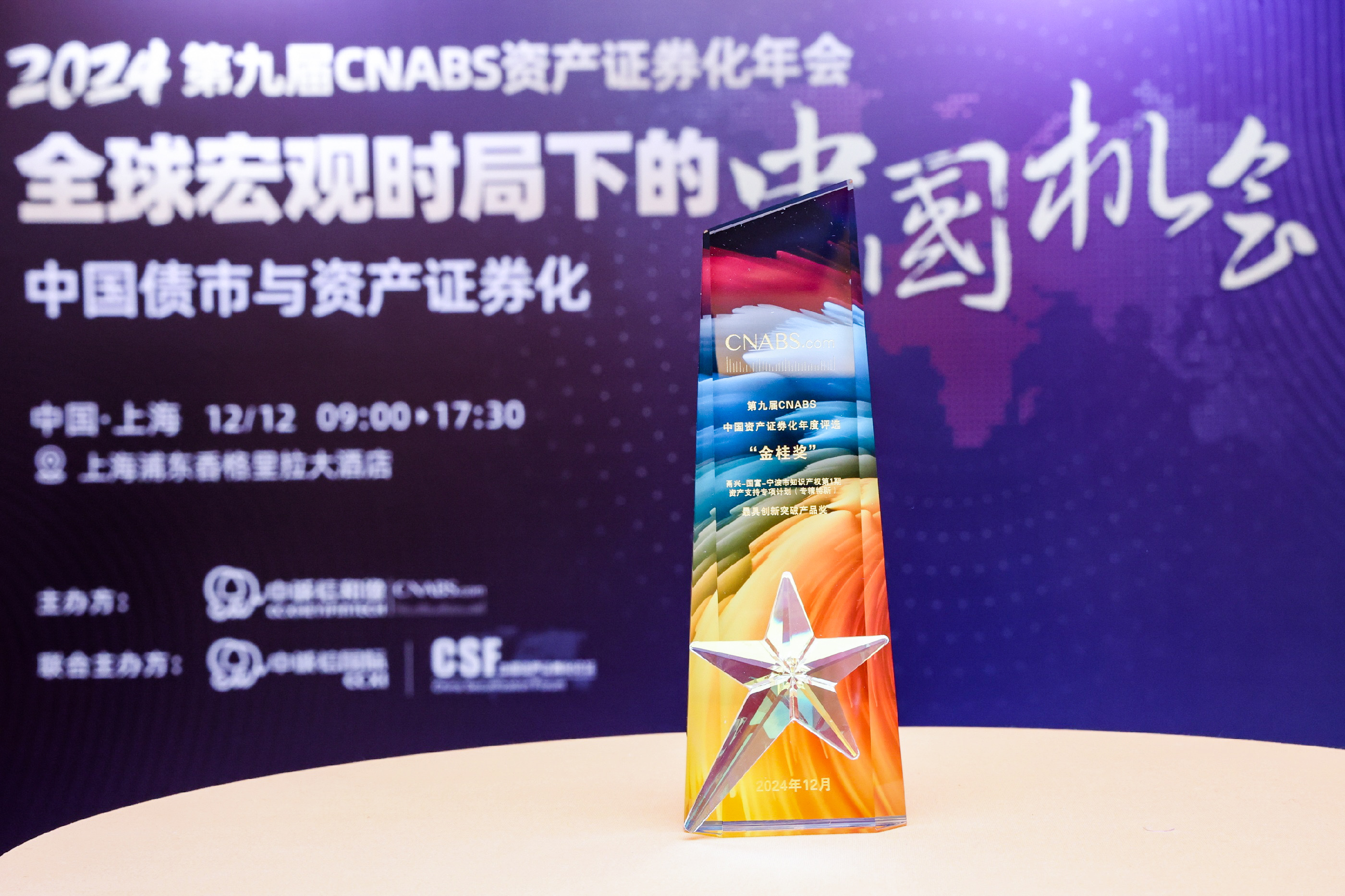 SY won the Most Innovative Breakthrough Product Award at the 9th CNABS Golden Laurel Awards